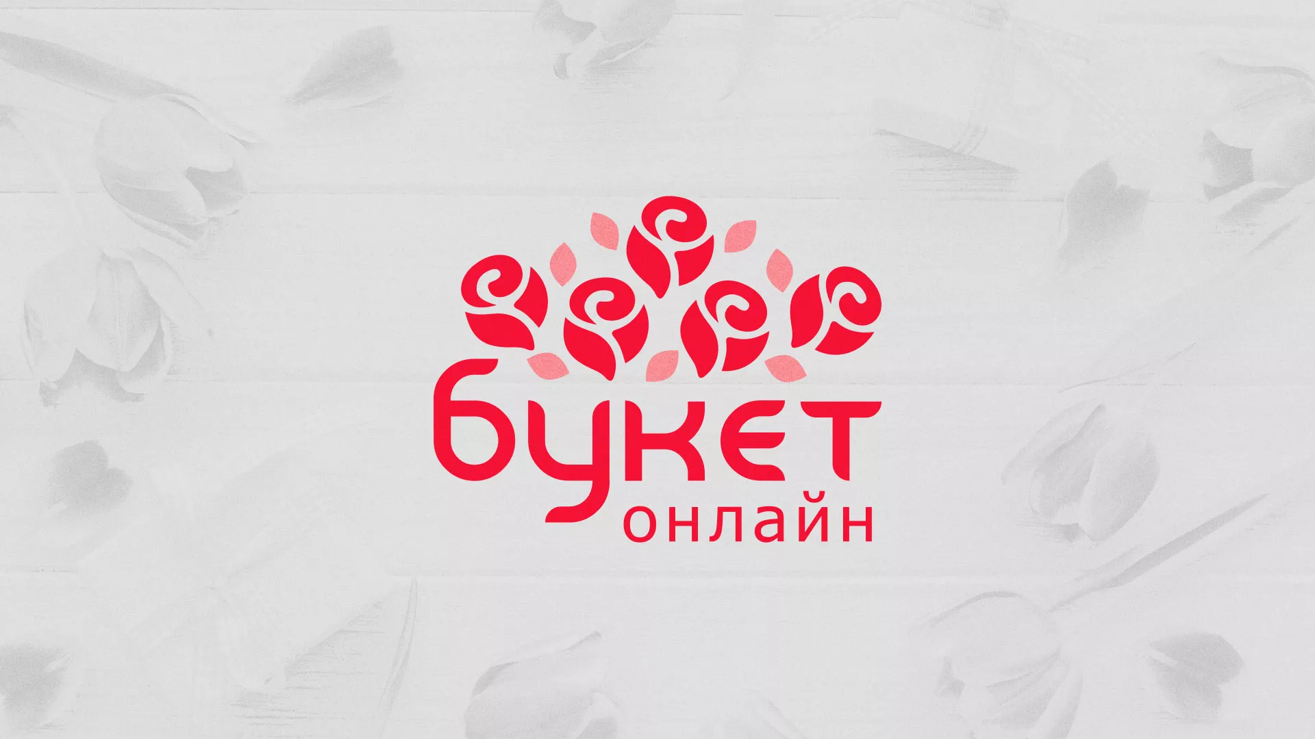 Создание интернет-магазина «Букет-онлайн» по цветам в Вязниках